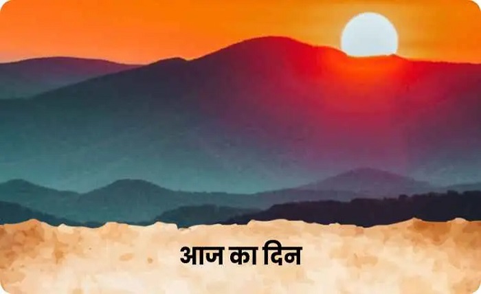 aaj kaun sa din hai