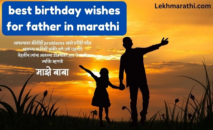 happy birthday daddy wishes in marathi