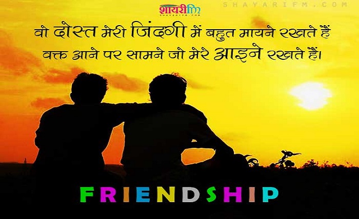 दोस्तों के लिए शायरी